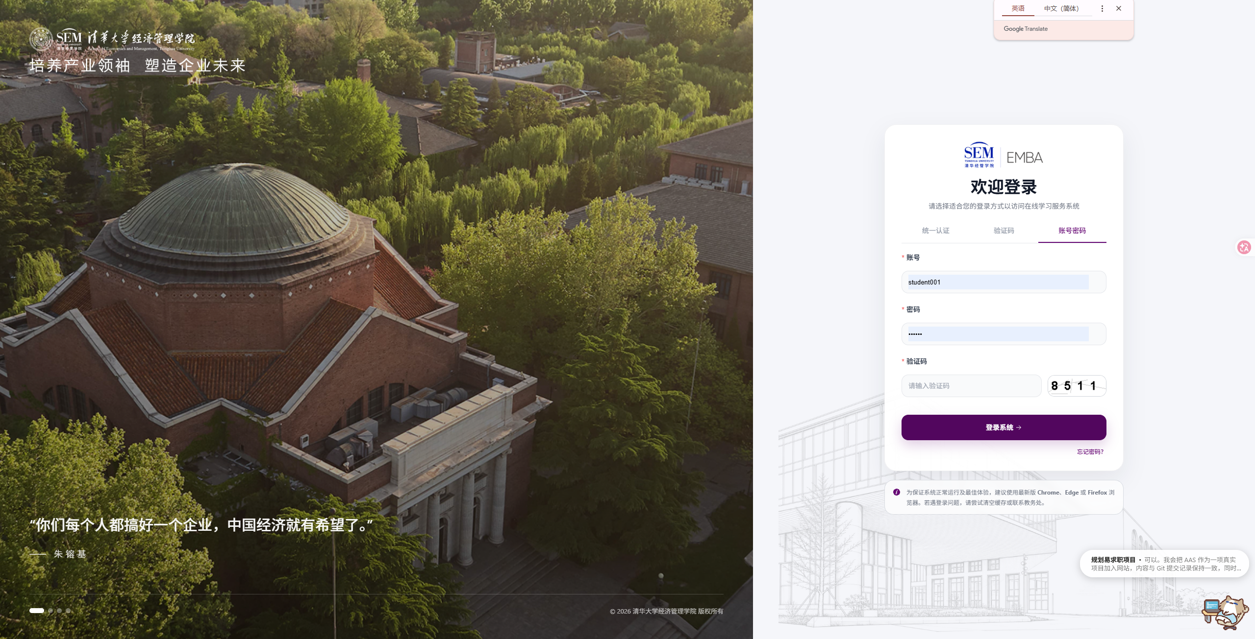 清华经管学院 EMBA 教务系统登录页面