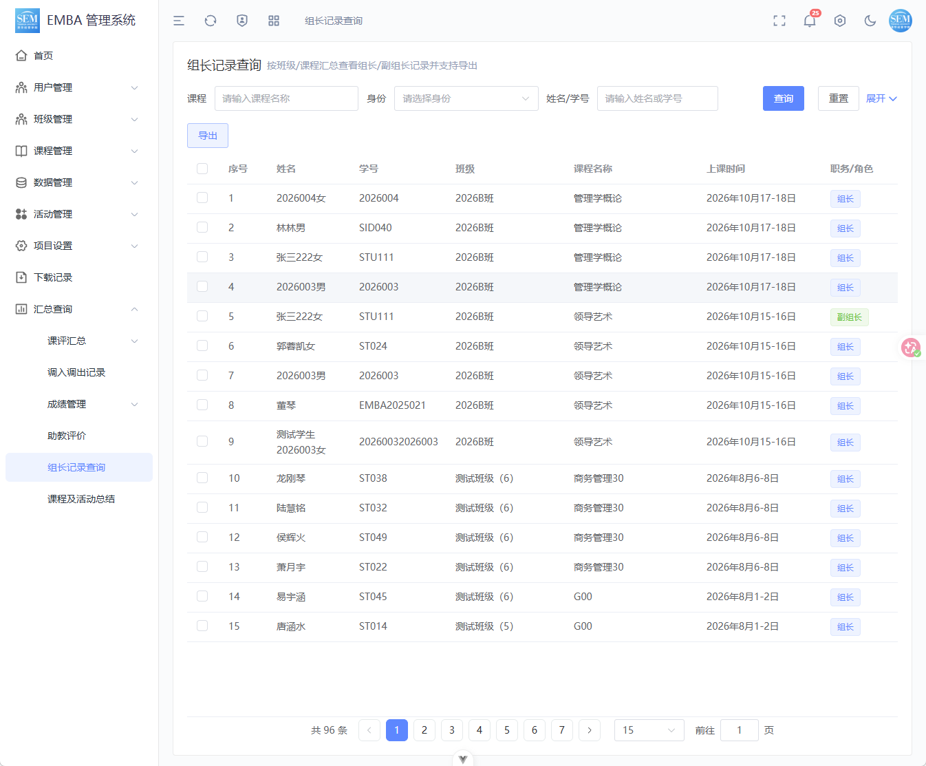 AAS 教务系统组长记录查询页面